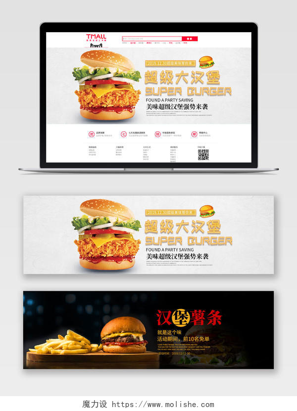 快餐吃货节517白色黑色美食汉堡电商banner设计海报